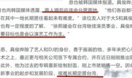 具俊晔韩国好友爆料视频,独家爆料视频内容大揭秘